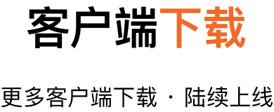 下载信息