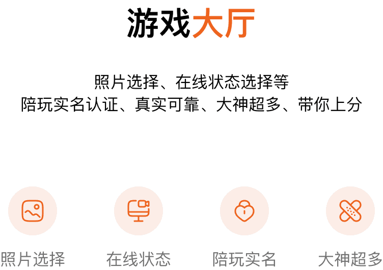 游戏大厅文字